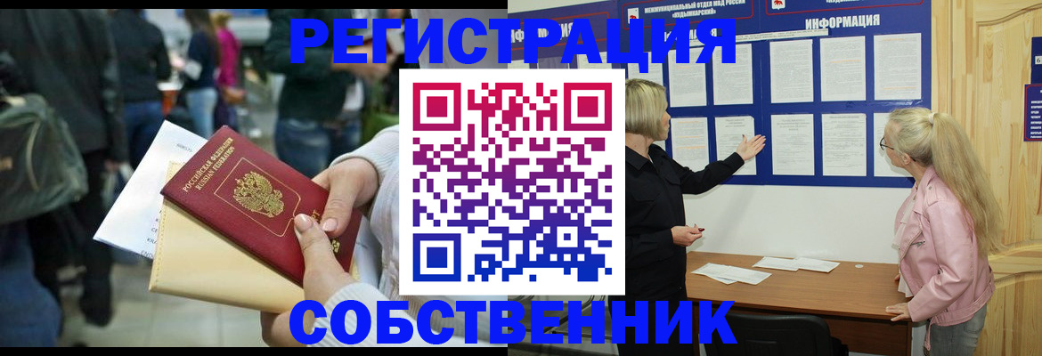 временная регистрация собственник в Невьянске