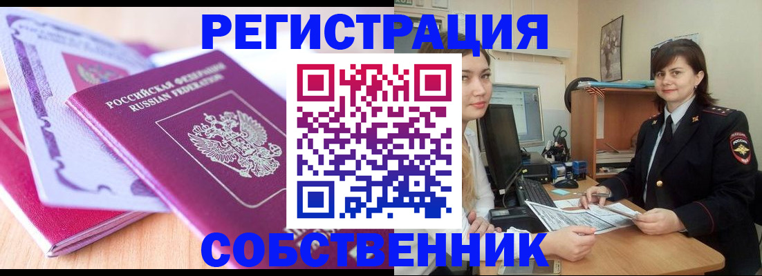 прописка законно в Невьянске